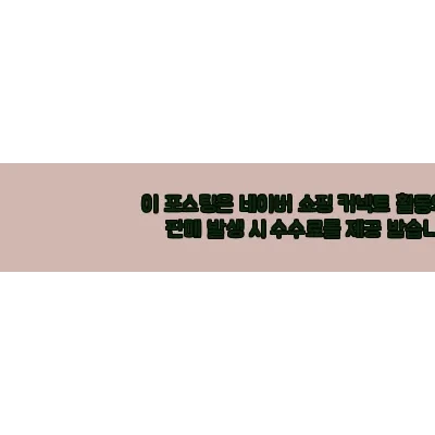 이해관계문구