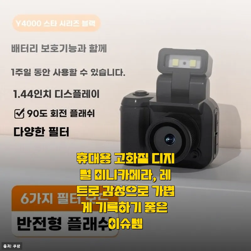 휴대용 고화질 디지털 미니카메라, 레 관련 이미지 1