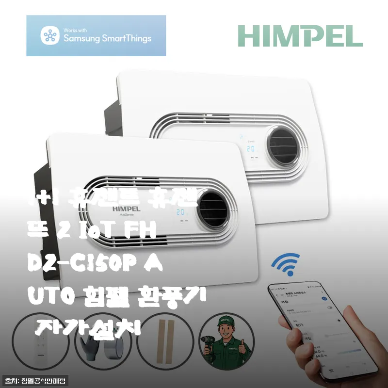 1+1 휴젠트 휴젠뜨 2 IoT FH 관련 이미지 1