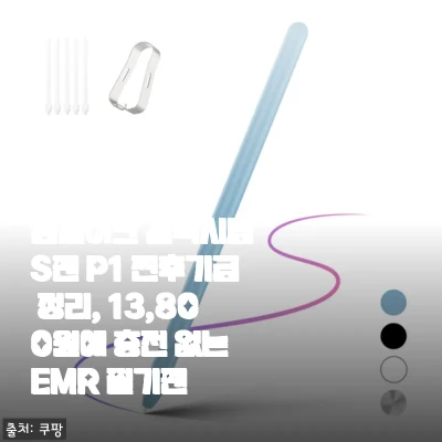 잼제이크 갤럭시탭 S펜 P1 찐후기급 관련 이미지 1