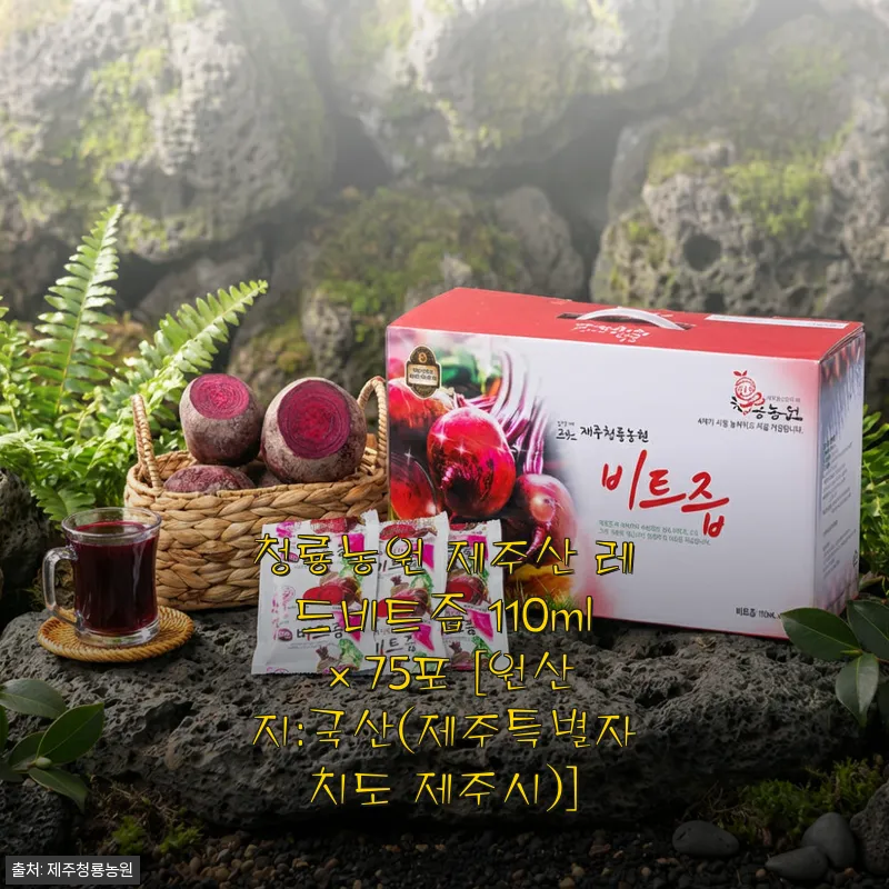 청룡농원 제주산 레드비트즙 110ml 관련 이미지 1