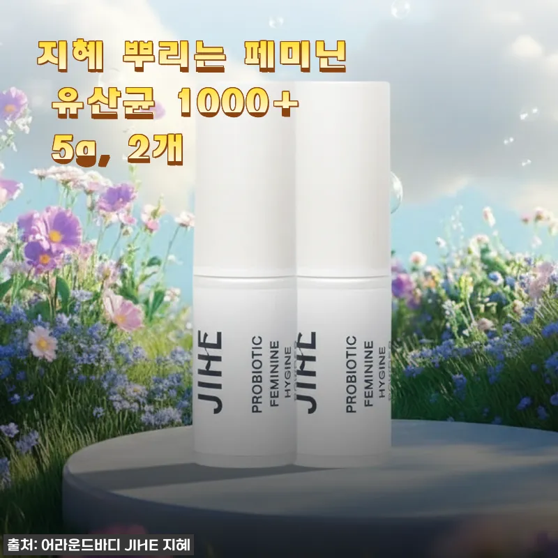 지혜 뿌리는 페미닌 유산균 1000+ 관련 이미지 1