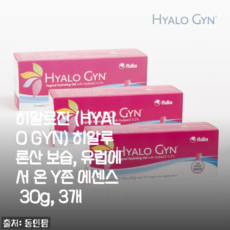 히알로진 HYALO GYN 30g 3 관련 이미지 1