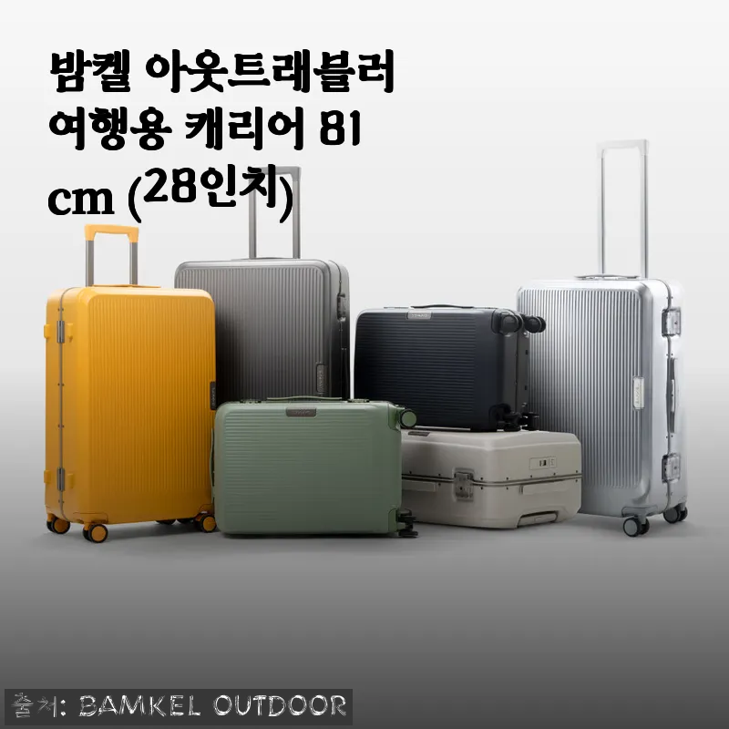 밤켈 아웃트래블러 여행용 캐리어 81 관련 이미지 1