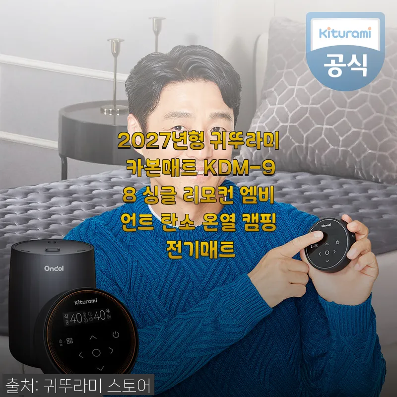 2027년형 귀뚜라미 카본매트 KDM 관련 이미지 1