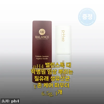 pH4 밸런스톡 생유산균 파우더, 씻 관련 이미지 1