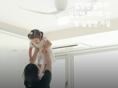 앱 연동 에어룩스 실링팬 울트라 화이 관련 이미지 1